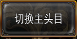 切换按钮变灰