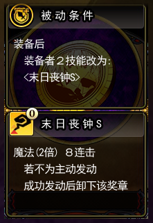 奖章技能